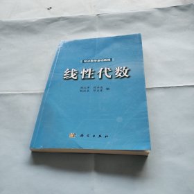 经济数学基础教程——线性代数