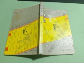 游侠录下册