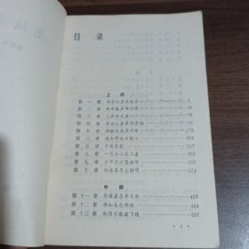 龙凤英雄(上中下)