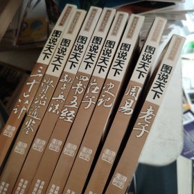 圖說天下國學(xué)書院系列