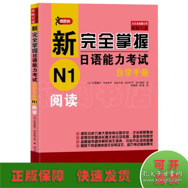 新完全掌握日语能力考试自学手册N1阅读