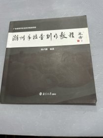潮州手拉壶制作教程