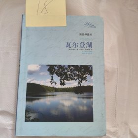 《瓦尔登湖》