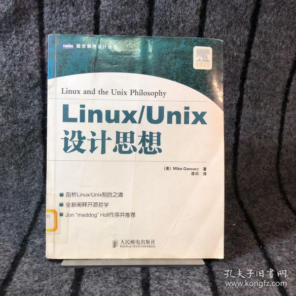 Linux/Unix设计思想