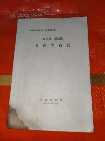 共产党宣言，1959年版