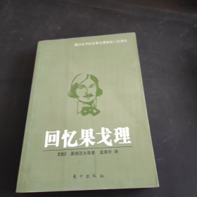 回忆果戈理