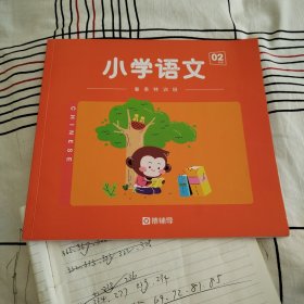 小学语文 春季特训班（2年级）
