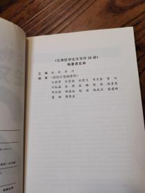 生物医学论文写作20讲