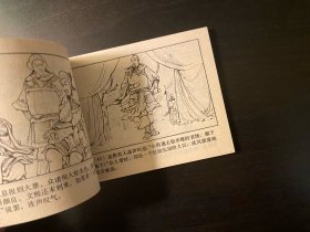 连环画 三国演义《虎牢关》