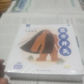 天马行空的中国神话（16册全合售）（未拆封）