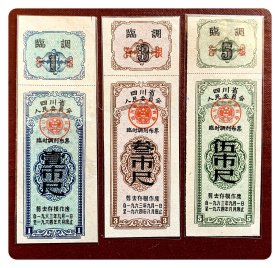 四川省人民委员会临时调剂布票1963.9～1964.8三种，共3枚（全）