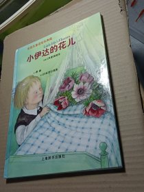 小伊达的花儿