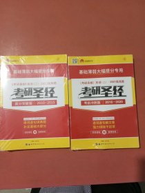 太阳城·2021考研英语二真题考研圣经·精编冲刺版2016-2020，2022高分突破版2010-2015共两套实拍图为准1.8千克