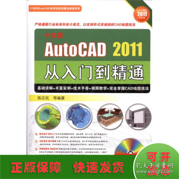 中文版AUTO CAD2011从入门到精通