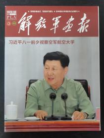 解放军画报 2020年 月刊 第8期总第1023期（八一前夕视察空军航空大学）杂志