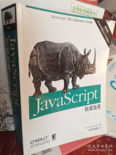 JavaScript权威指南(第6版)