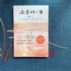 流学的一年（带手帐）