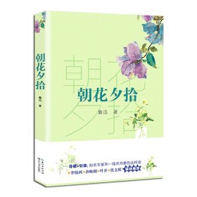 朝花夕拾（教育部新编语文教材指定阅读书系）