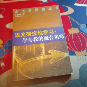 语文研究性学习