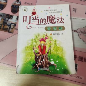 叮当的魔法 奇迹树