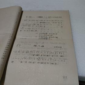 南坪民歌集（1978年四川省曲艺团油印本，共29页全）【品如图】