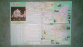 旧地图-西安交通旅游图(2004年4月1版1印)4开8品