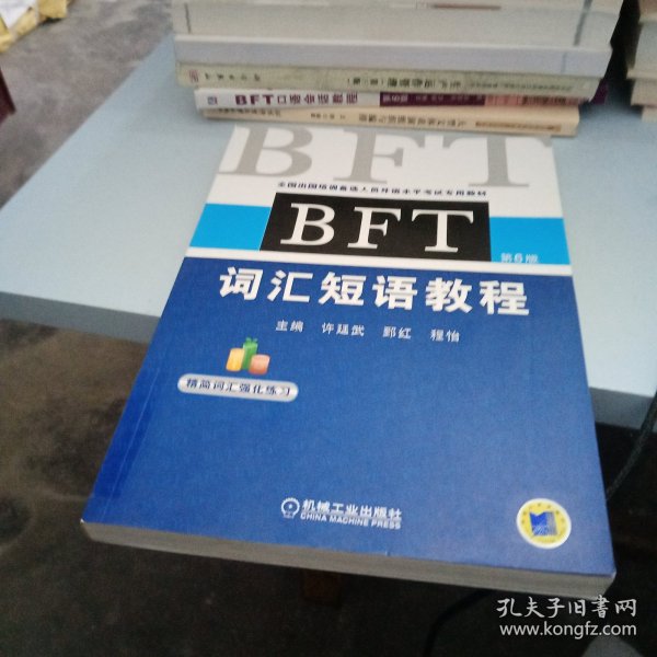 BFT 阅读理解教程（第6版）