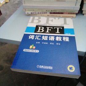 BFT 阅读理解教程（第6版）