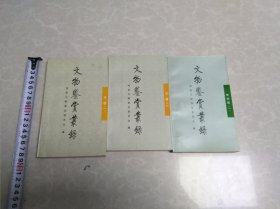文物鉴赏丛录（玉器1.2青铜器1）