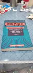 健康的哨兵：美国疾病预防控制中心的历史