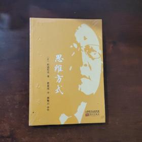思维方式