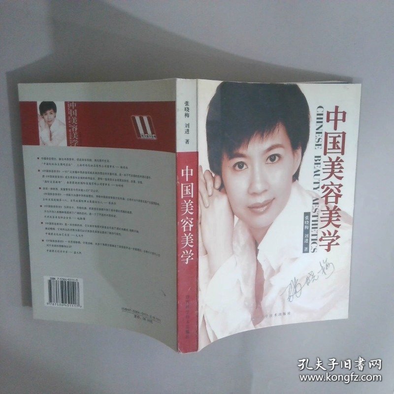 中国美容美学