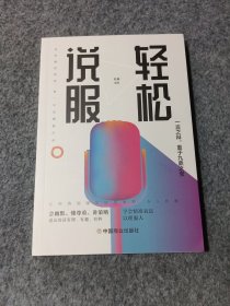 轻松说服