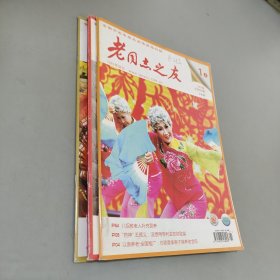 老同志之友2019.1上.2上下