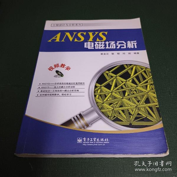 ANSYS电磁场分析