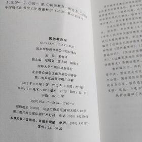国防教育学