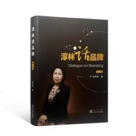 淳林话品牌(D二卷)
