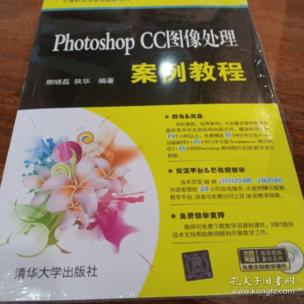 Photoshop CC图像处理案例教程/计算机应用案例教程系列