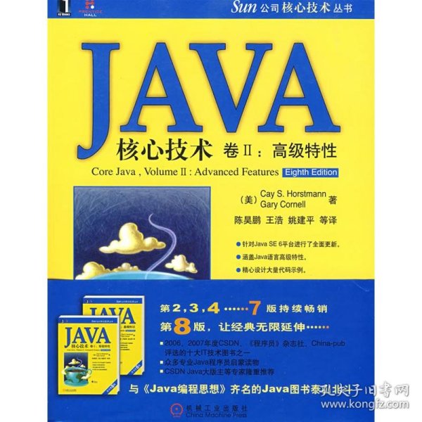 JAVA核心技术卷2：高级特性