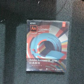 AdobeAnimateCC2018经典教程