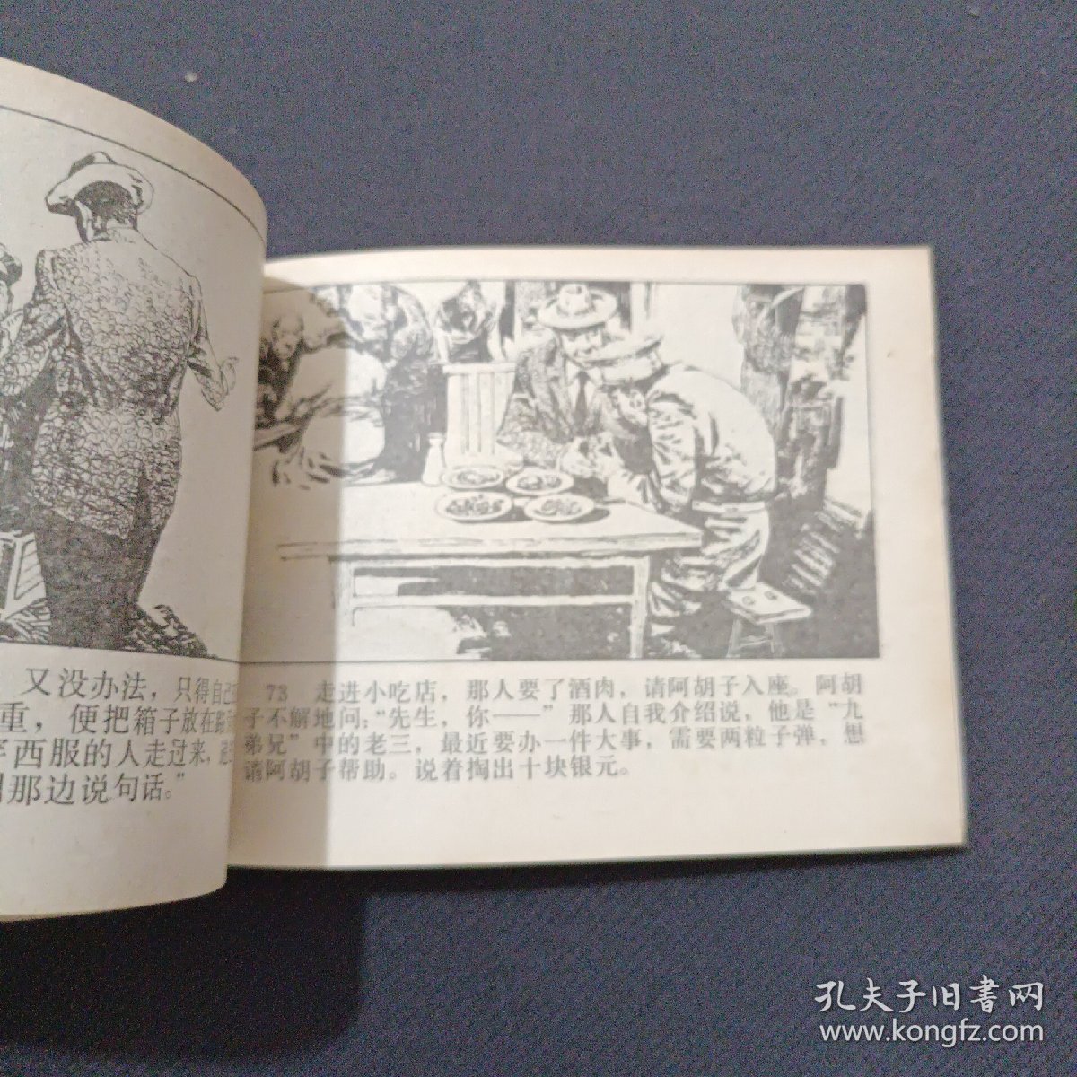 特殊身分的警官上下册 连环画