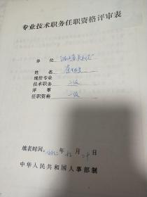 著名油画家崔炳良填写的评审表