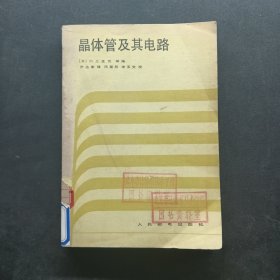 晶体管及其电路