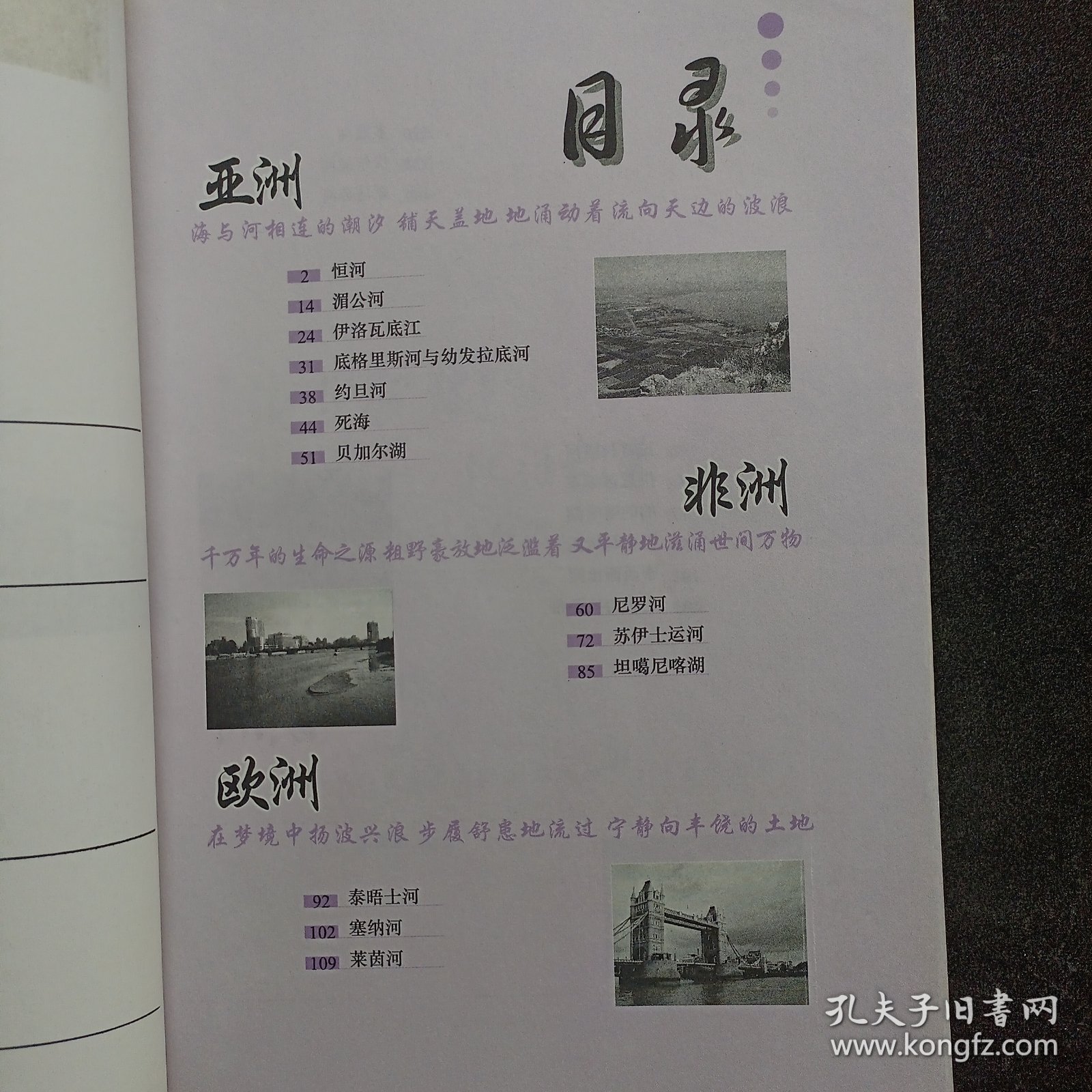 世界自然地理：世界名水