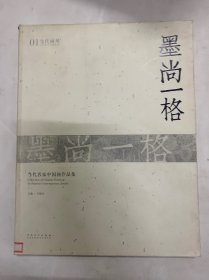 墨尚一格