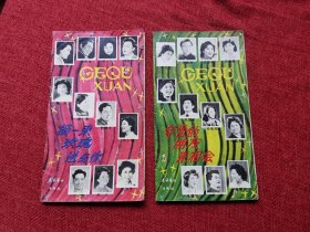 音乐歌曲月刊1981年两册