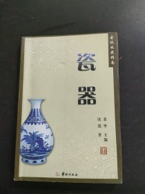 古玩收藏指南：瓷器 内页干净