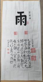 赵学兰（书法）中国老年书画研究会会员，中国书法研究院艺术委员，中国书法研究会常务理事，中国标准草书学会常务理事。尺寸137×68cm