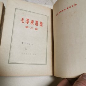 毛泽东选集1953年竖版繁体第三卷第四卷