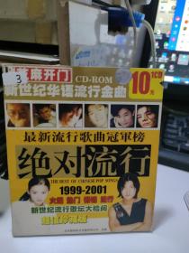 1999~2001年华语流行歌曲冠军版80首歌曲。芝麻开门